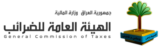 شعار الهيئة العامة للضرائب