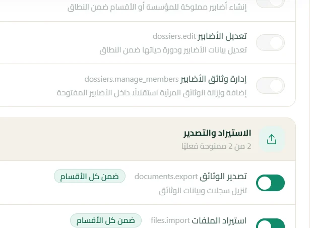 كتالوج صلاحيات حقيقي يوضح تخصيص الوصول داخل Docxkeeper